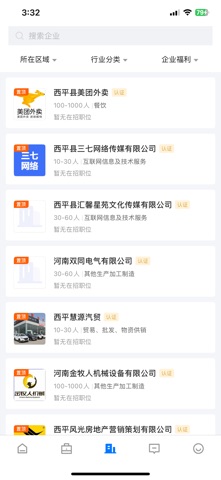 西平招聘网 screenshot