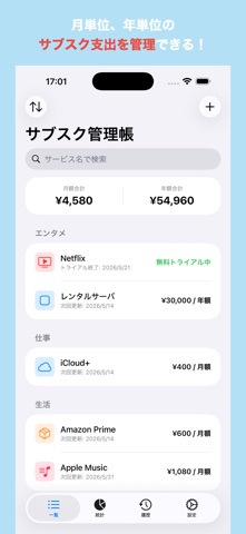 サブスク管理帳 screenshot