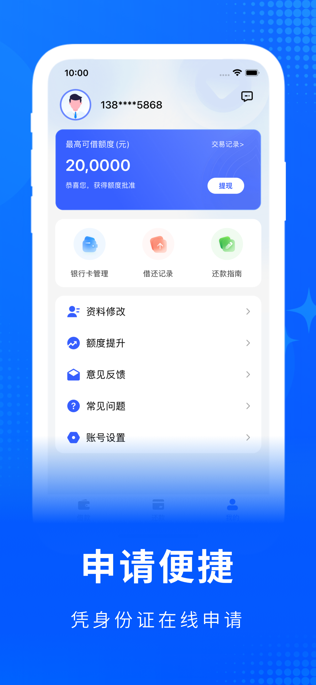 臻有钱-小额借钱借款平台臻心贷有钱花网贷分期贷款口子借钱软件