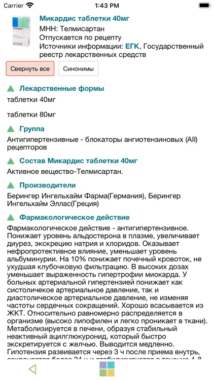 АптекаМос поиск лекарств screenshot-3