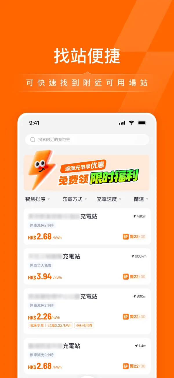 Screenshot #1 pour 滴滴充電香港版