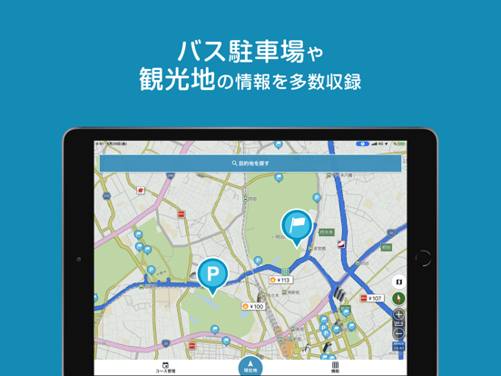 ばす専用かーなび - 観光バスや貸切バスが通れる道路をナビ iPad screenshot 6 - Navigation app