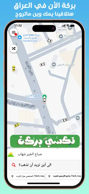 بركة – Baraka screenshot 1