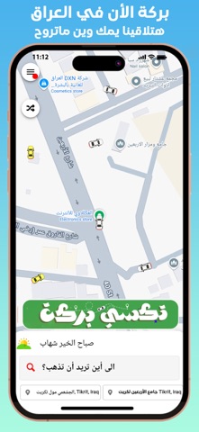 بركة – Baraka screenshot
