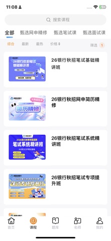 海哥讲银行 screenshot