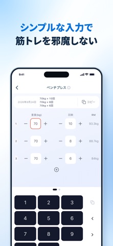 レップログ - 筋トレ記録・トレーニング管理 のスクリーンショット