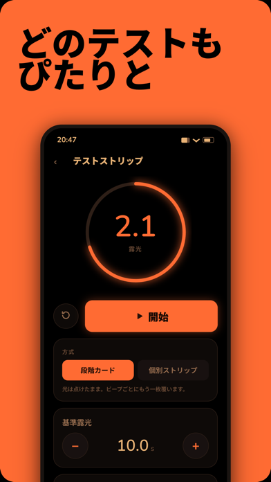Safelight：暗室タイマー のスクリーンショット