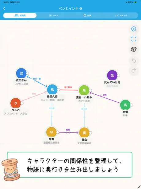 Plot Weaver screenshot 2