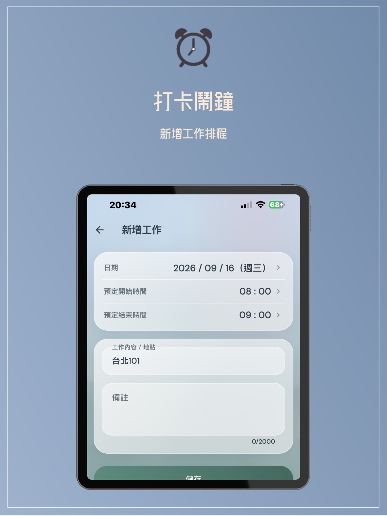 Screenshot 7 of 打卡鬧鐘
