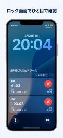 乗り過ごし防止アラーム - Neo screenshot