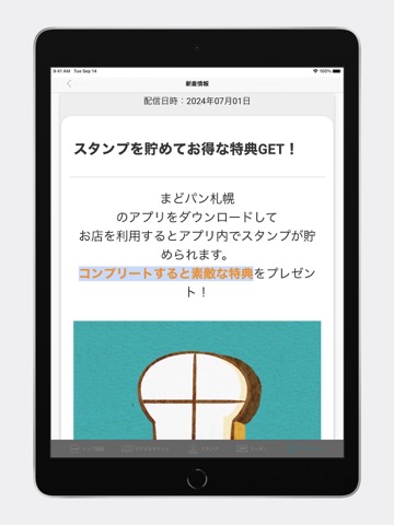 まどパン札幌 公式アプリのおすすめ画像2
