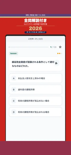 税理士簿記論合格ドリル screenshot 3