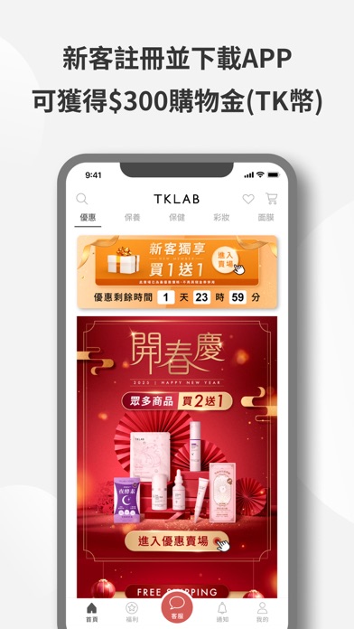 TKLAB：台灣保養保健彩妝品牌 Screenshot