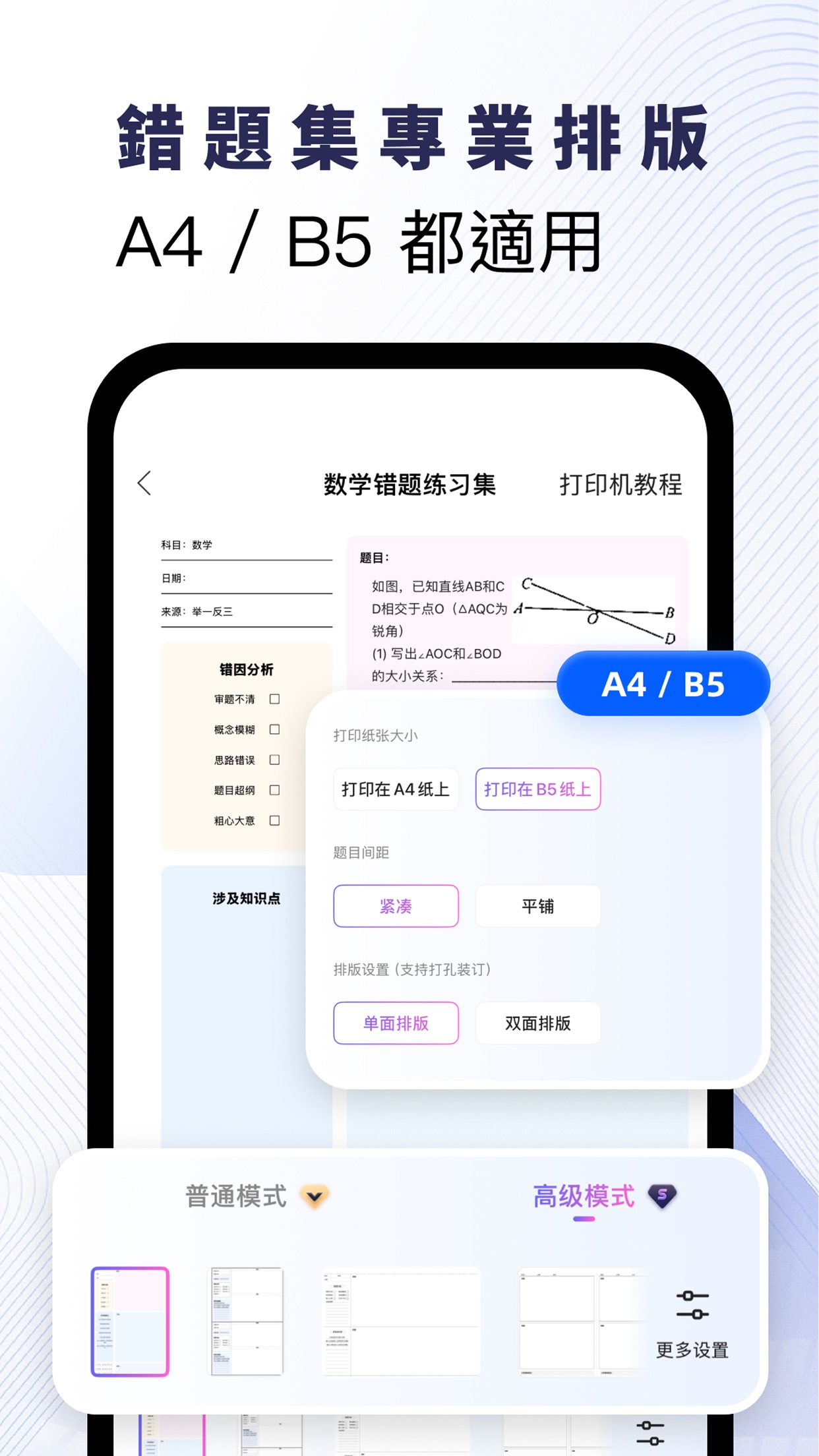 Screenshot 3 of 試卷寶-拍照抹除筆跡，整理試卷錯題