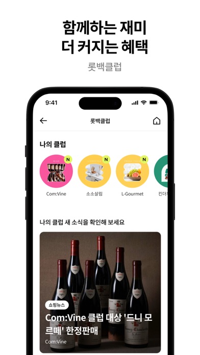 롯데백화점 Screenshot