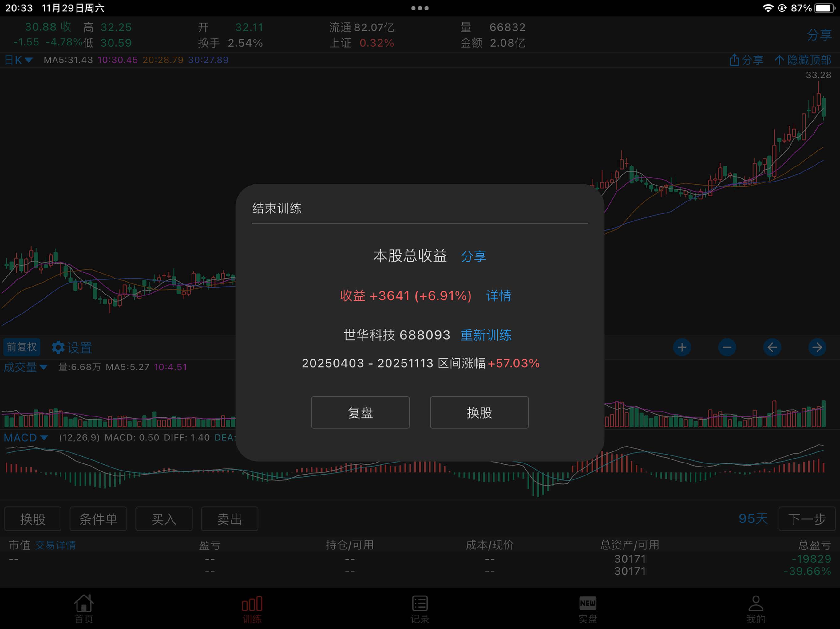 K线训练营 - 炒股技术训练工具 screenshot 18