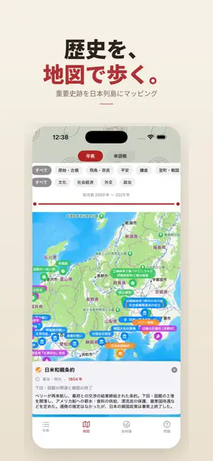 高校日本史 一問一答｜日本史マスター screenshot 1