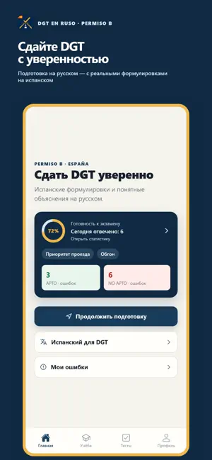 Examen teórico DGT en ruso screenshot 1