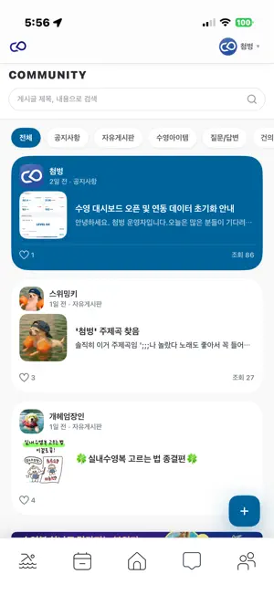 첨벙 iPhone screenshot 6