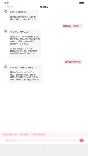 脈ありAI screenshot 3