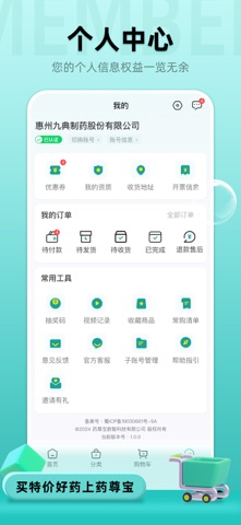 药尊宝 screenshot