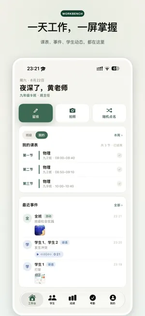 学纪 screenshot 1