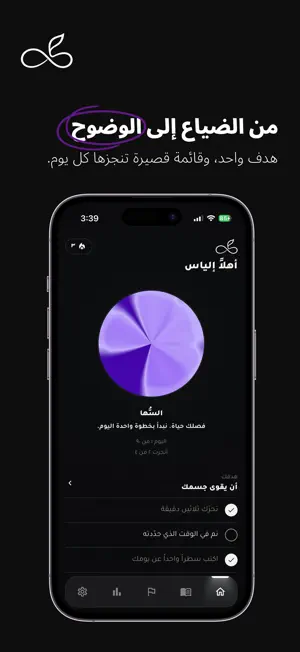 ضياع: تتبع العادات والأهداف screenshot 1