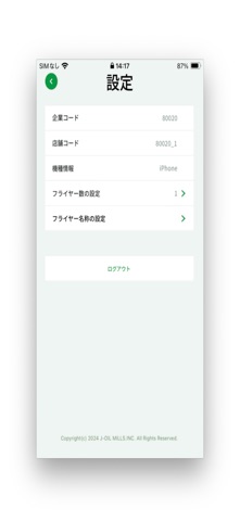 おいしさセンサ screenshot