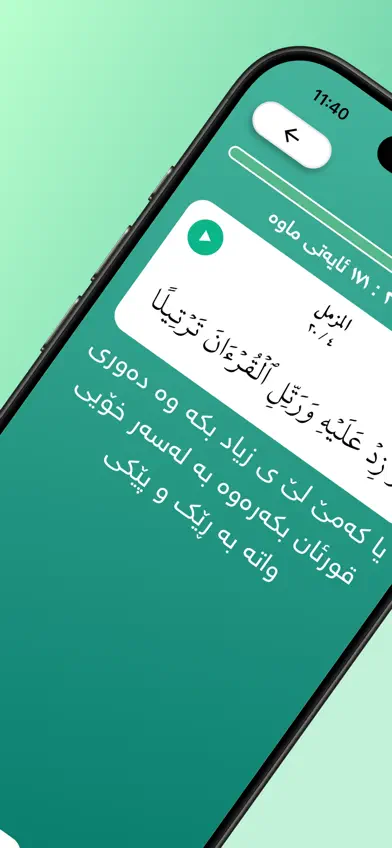 Quranakam - قورئانەکەم screenshot 2