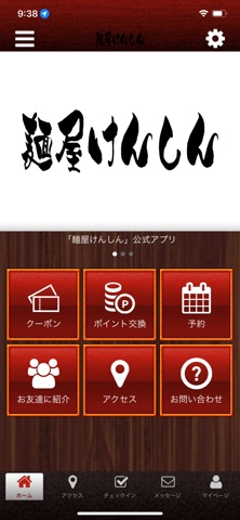 麺屋けんしん　公式アプリ app screenshot