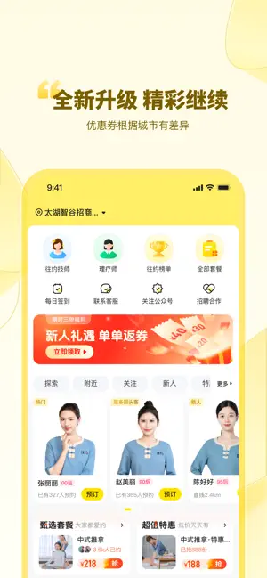 往约-上门按摩精选服务约单平台 iPhone screenshot 2