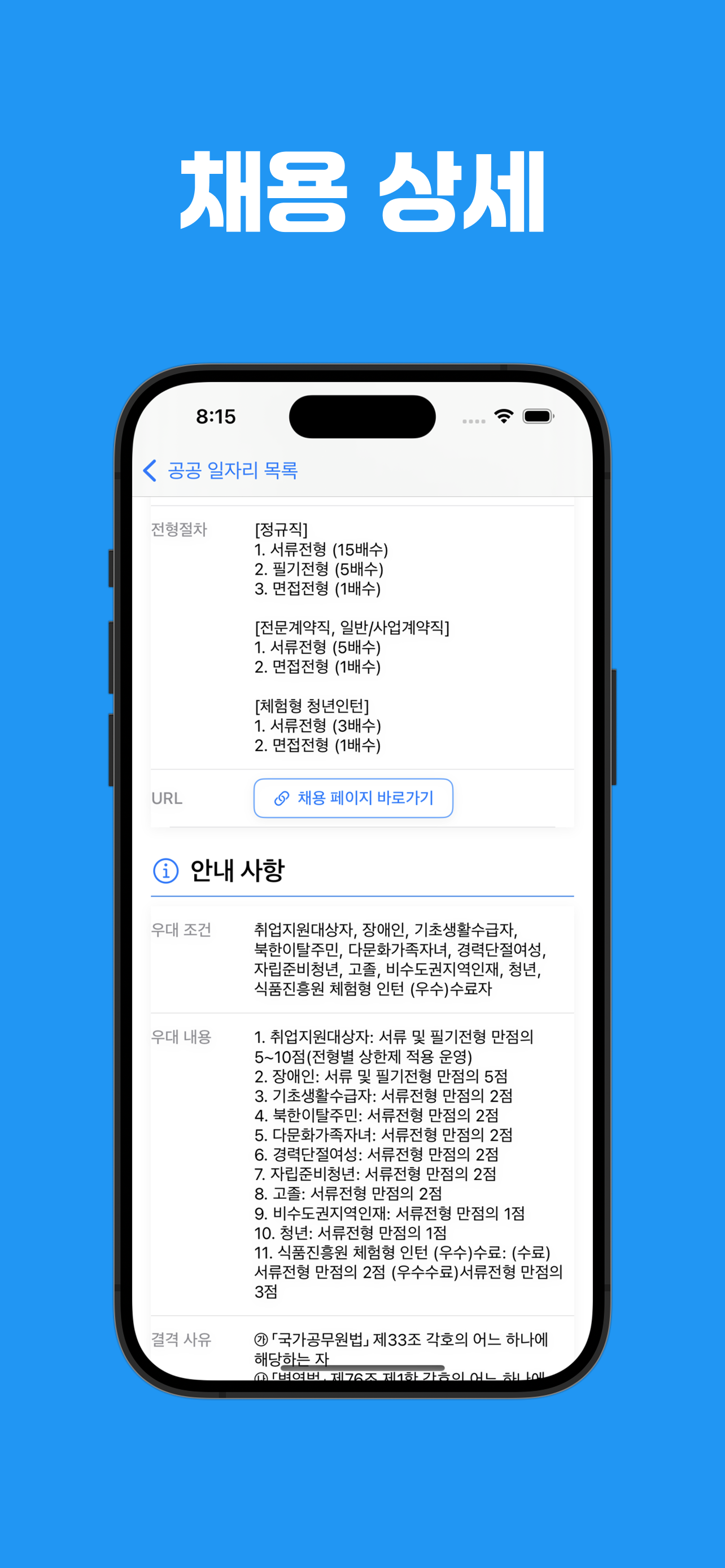 공공 일자리 찾기 screenshot 6