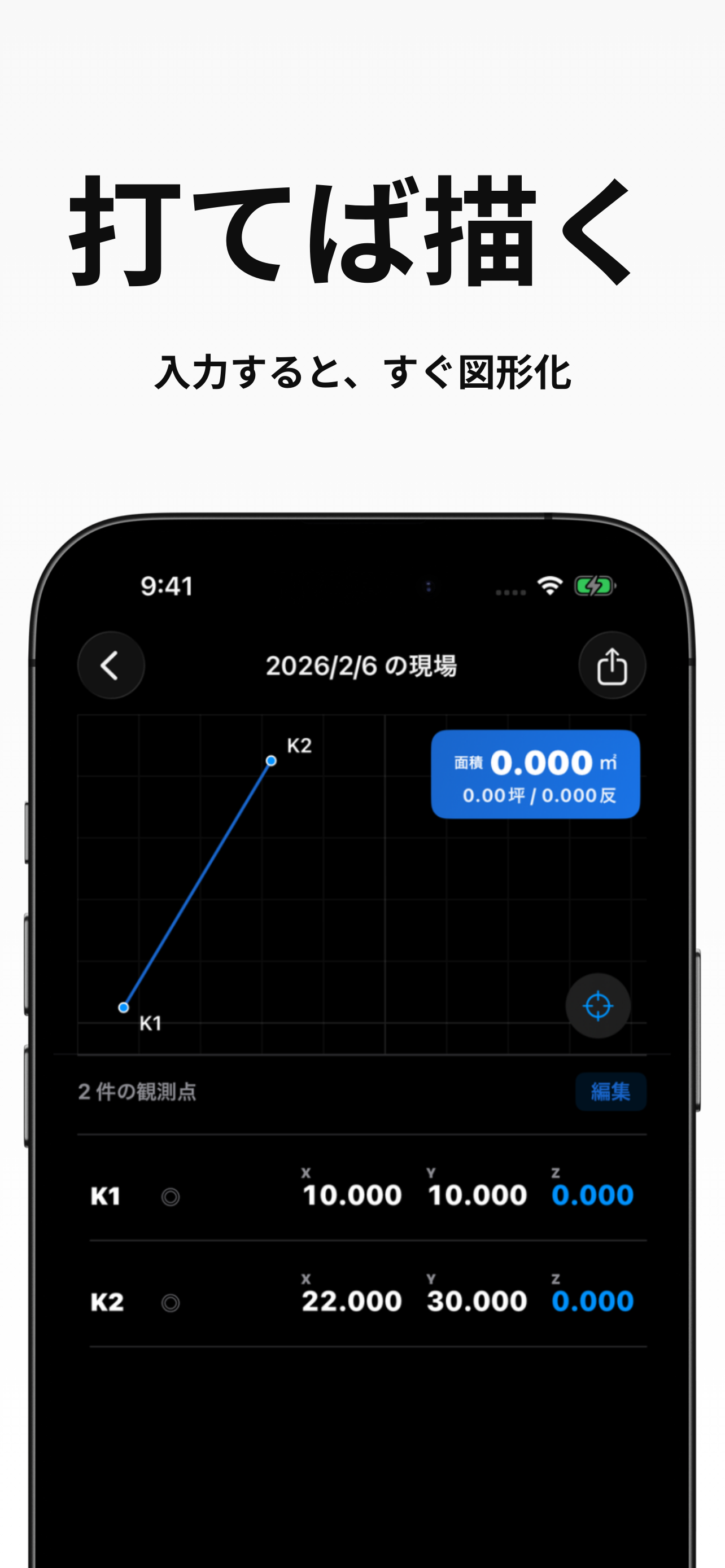 測量座標法 : 精密で高精度な面積算出・現場で図面確認アプリ screenshot 5