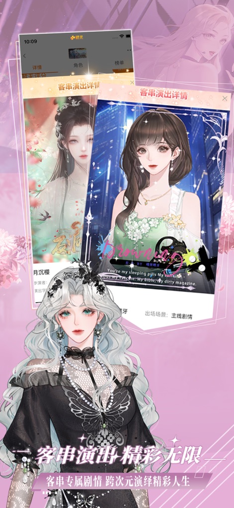 橙光-超好玩的原创互动小说 - Los usuarios pueden encarnar personajes en sus historias favoritas, mostrando una interfaz para la selección de roles de cameo y diversos estilos artísticos de personajes que reflejan una amplia gama de universos.