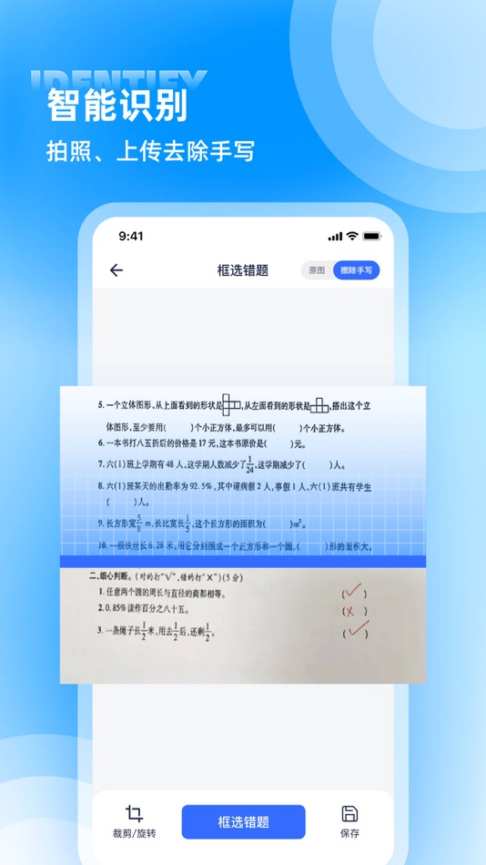 #1. 错题本-拍照整理作业错题 (iOS) 由: 深圳市美易网科技有限公司