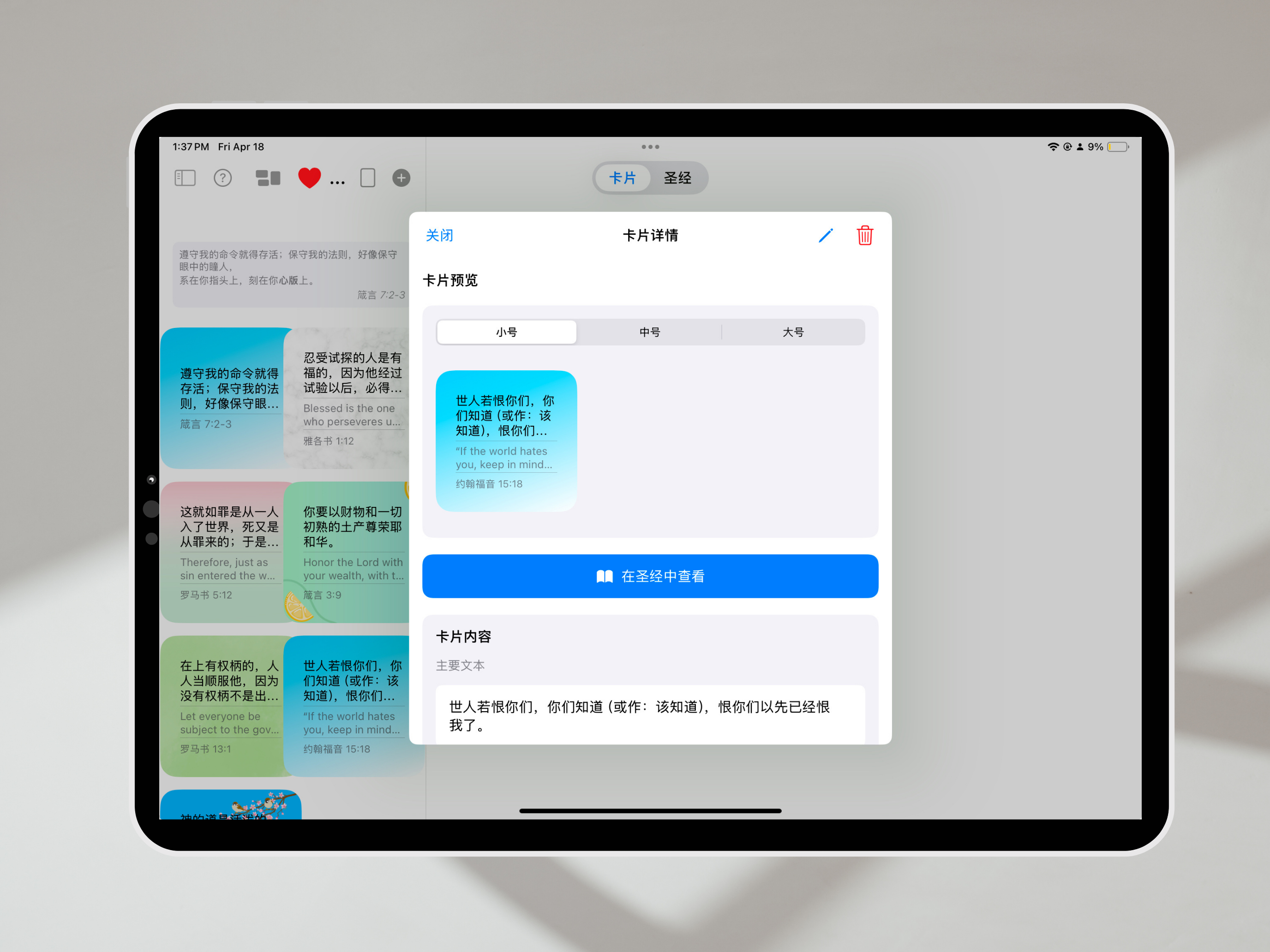 心版：主屏幕圣经