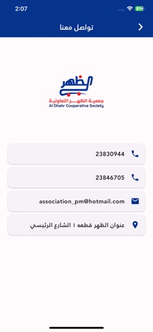 جمعية ضاحية الظهر التعاونيه iPhone screenshot