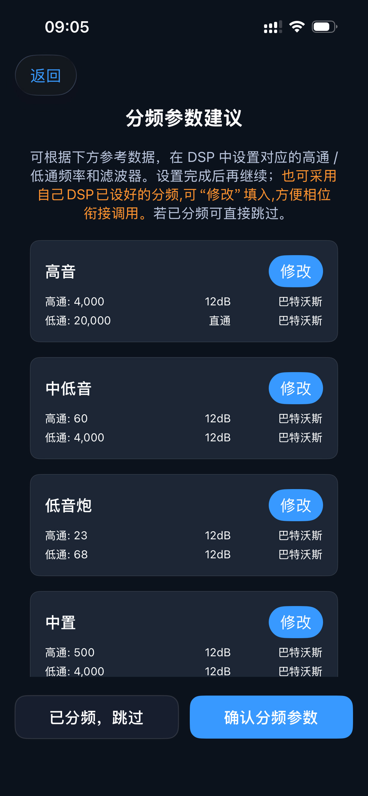 CarDSP调音助手