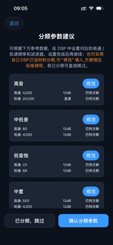 CarDSP调音助手 screenshot