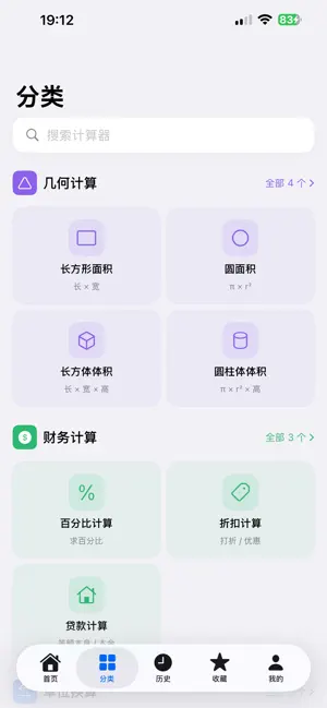 生活计算器LifeCalculator screenshot 4