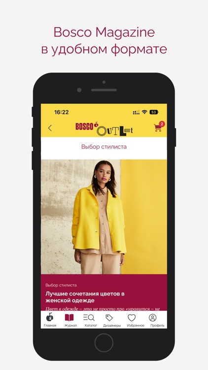 Bosco Outlet. Модный дисконт