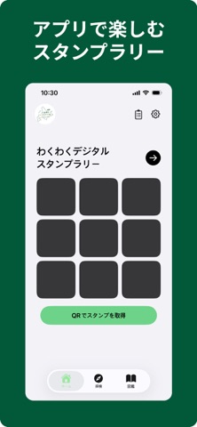 ワクワクスタンプラリー screenshot