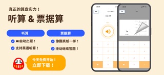 算盘 珠心算·闪算视频学习 screenshot