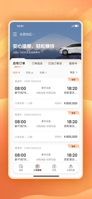 c-carlink企业版 screenshot 4