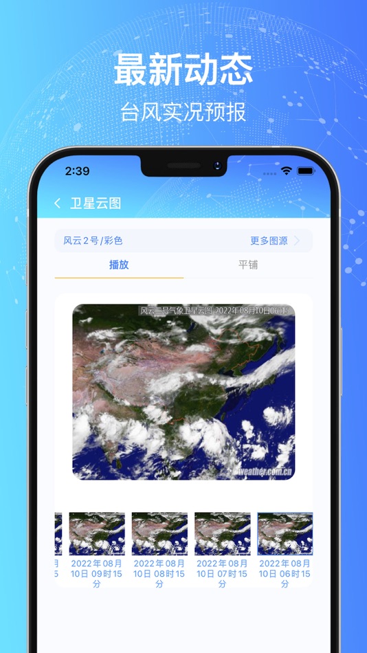 #3. 台风路径查询-台风实时路径监控预报 (iOS) 来自: 宇 李