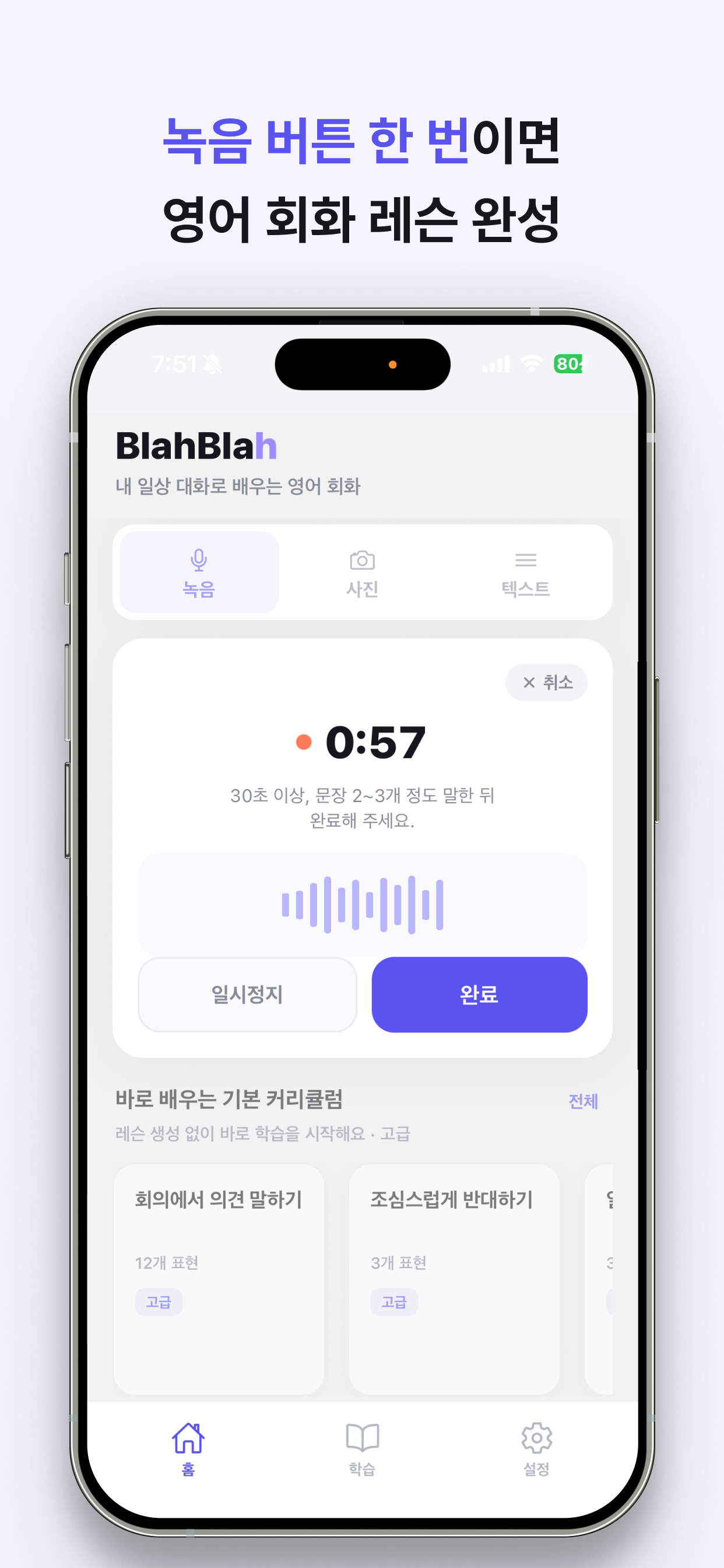 블라블라 - 매일 하는 말을 영어로 screenshot 3
