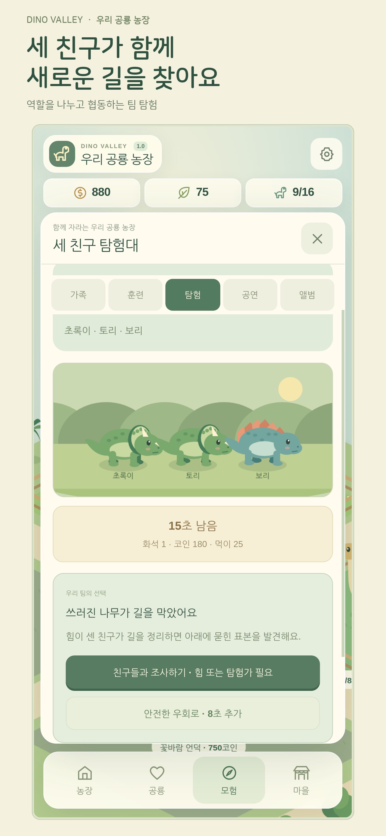 Screenshot 4 of 다이노 밸리 - 우리 공룡 농장