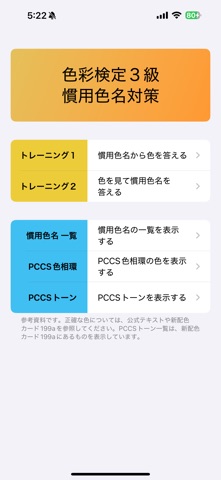 慣用色名 ３級 のスクリーンショット
