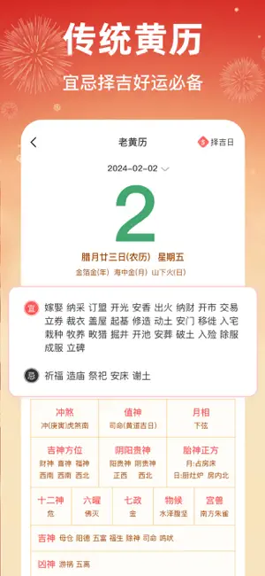 八字排盘助手 - 专业运势测算命盘合婚软件 screenshot 4