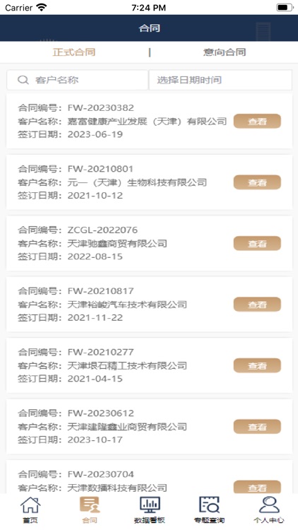 武清开发区载体信息平台 screenshot-3